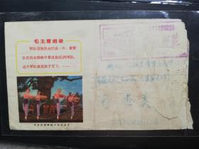 **特殊加盖封：背贴普138分北京建筑、加盖参观毛主席母校留念纪念戳