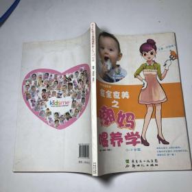 食全食美之潮妈喂养学