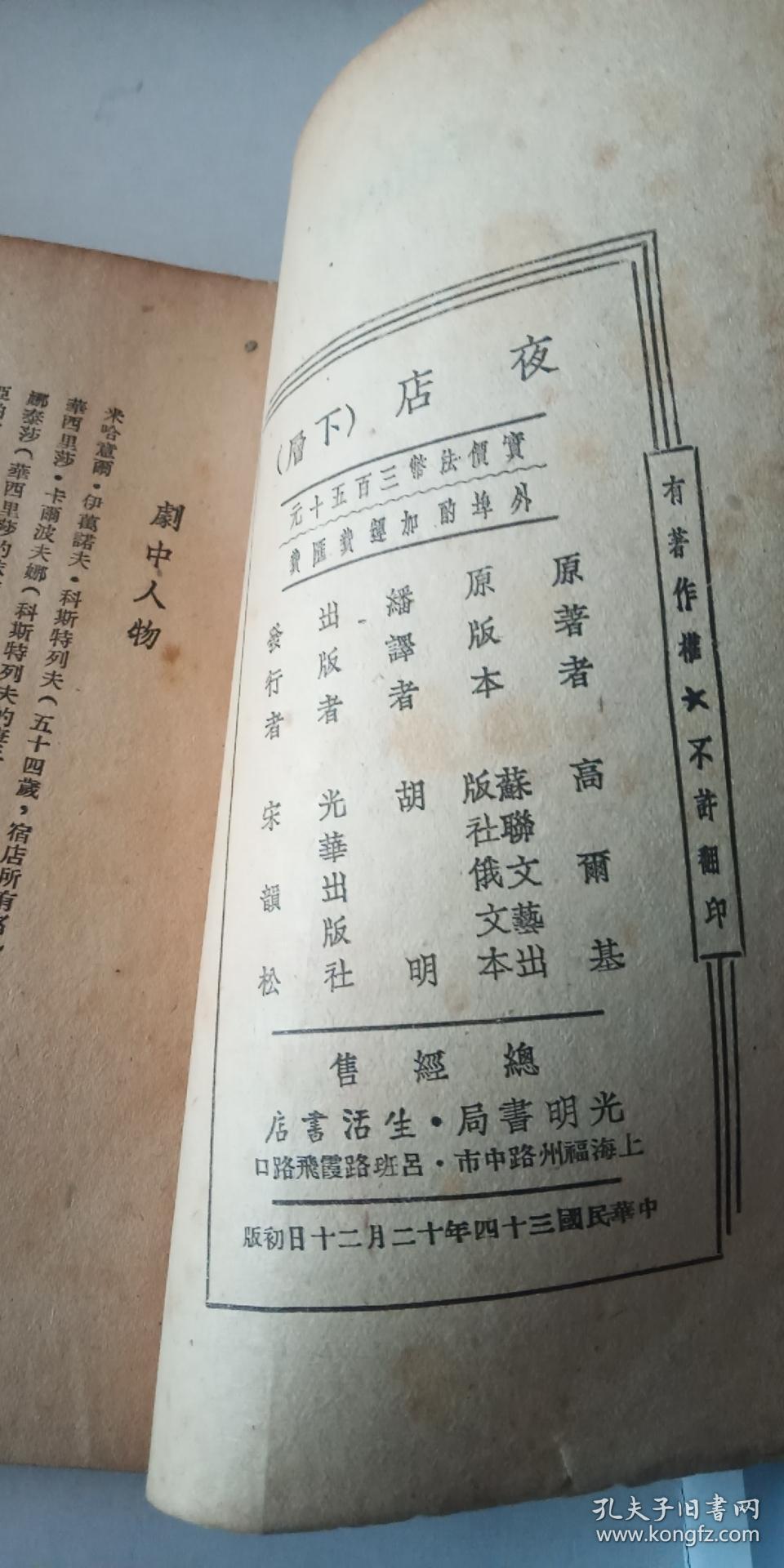 民国出版 夜店 1945年光华初版