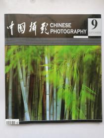 中国摄影家杂志2004年9月 摄影杂志  现货速发