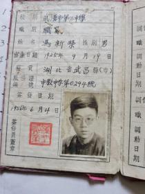 武汉市教育局所属公立学校教职员工服务证（1956年、武汉市第三中学）、毛泽东思想红教工证（毛像、林题、1970年、武汉市第三中学）、中苏友好协会（武汉市）会员证（1951年、汉阳新华中学）、等3枚合售（同一个人的）见书影及描述