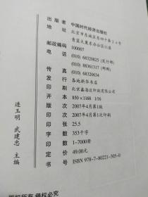 城市中国：中国城市管理案例报告1