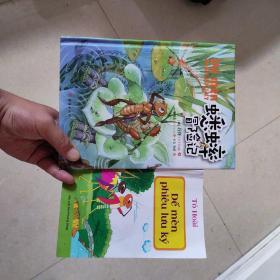 蟋蟀冒险记