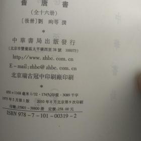 旧唐书（全16册）平装竖排本