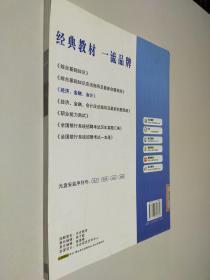 2013全国银行系统招聘考试专用教材：经济、金融、会计（最新版）