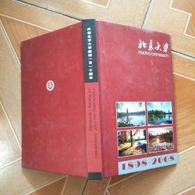 北京大学 1898-2008    原版 内页全新