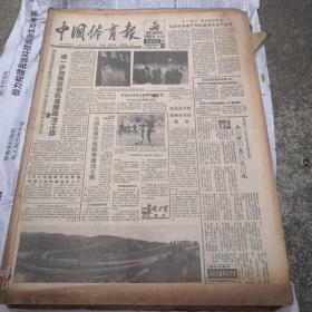 中国体育报1989年6月