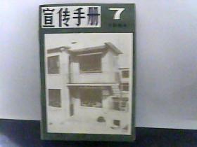 1984年 宣传手册 第7期