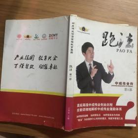 跑法 中成伟业传 第一部