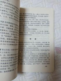 针挑疗法原版一版一印