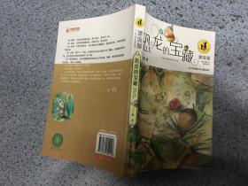 “漂流屋”王一梅儿童文学精品系列--恐龙的宝藏