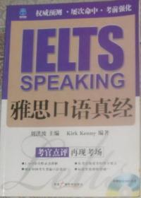 IELTS雅思口语真经、IELTS雅思阅读真经（3）（无盘）2本合售