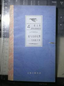 爱与美的礼赞：雪莱散文集