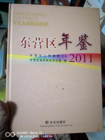 东营区年鉴（2011）【车库西】上11