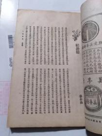 民国出版文学期刊 小说世界 第一卷第七期，内插图有湖北汉阳-晴川阁图片一幅，世界第一大卧佛图片一幅，内有胡寄尘的王之面与葵之面，罗琛女士的恋爱与义务，指严的吴市箫声录，张舍我的结婚难，李涵秋的沁香阁笔记，叶劲风的诱惑，静影女士的乞丐，高达观的一截小绳子，张碧梧的黑衣女郎，更生的殉情记，天游的荒服鸿飞记，卓呆的小说无题录等