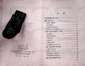 1957年9月-《天落石》（苏联）克林诺夫 著 吴伟 译  科学技术出版社