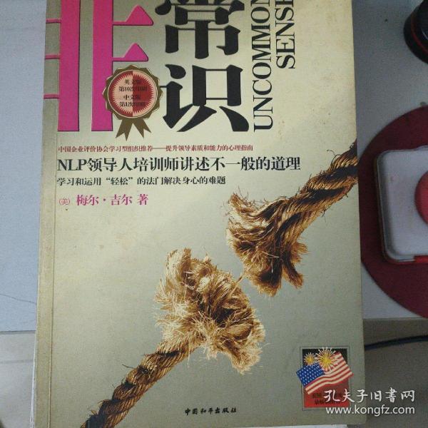 非常识