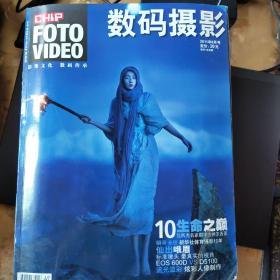 数码摄影Foto Video（2011年8月号）