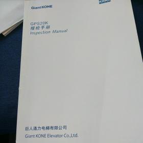 GiantKONE
报检手册
InspectionManual