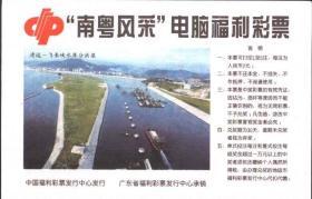 南粤风采电脑福利彩票 清远飞来峡水库分洪渠