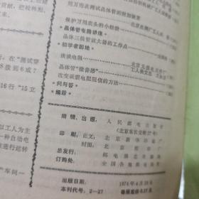 84本合售 无线电1999年8 9+1993年4本 +1993年11+1991年8+1989年6 7+1987年2 3+1978年7+1986年4-9+1985年8+1984年7-12+1983年1-7+1982年6本+1981年6本+1980年4本+1979年1 9 10+1978年1-8 10-12+1977年3本+1976年10本+1975年4 6+1974年8本+1966年 2