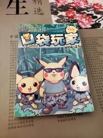 口袋玩家 VOL.21（无光盘）