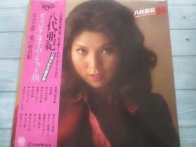 八代亜纪 ‎– オリジナルスーパーヒット16 74年专辑 黑胶LP唱片