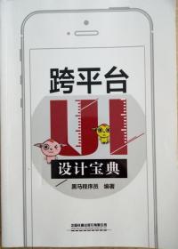 跨平台UI设计宝典