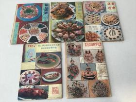 中国烹饪〔1988年8、9、10、11、12 期）共5本合售