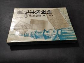 世纪末的挽钟:日本海的悬崖 （第一部）