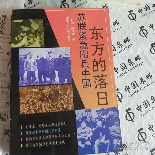 东方的落日:苏联紧急出兵中国