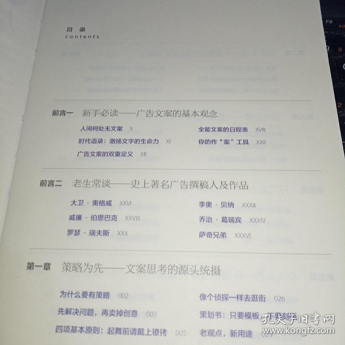 广告文案：文案人的自我修炼手册