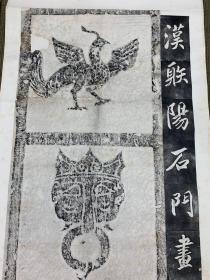 陈寅恪槐堂旧藏，原石流失海外《汉射阳石门画像》清末旧拓本，民国旧裱立轴，两张一套全，
画心尺寸：119*52厘米。品相如图。
     此石乾隆四十八年（1783年）宝应举人朱彬发现于伯夷叔齐墓上，，钱大昕《金石文跋尾续》、程瑶田《通艺录》、王昶《金石萃编》、汪中《述学》、江藩《汉学师承记》、阮元《广陵诗事》等著述中都云及此事，并作深入探讨。