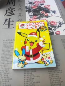 口袋迷这个版本非常少见