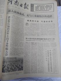 河南日报1974年3月1日一31日【原版合订本】