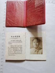 武汉市教育局所属公立学校教职员工服务证（1956年、武汉市第三中学）、毛泽东思想红教工证（毛像、林题、1970年、武汉市第三中学）、中苏友好协会（武汉市）会员证（1951年、汉阳新华中学）、等3枚合售（同一个人的）见书影及描述