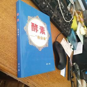 酵素救你命