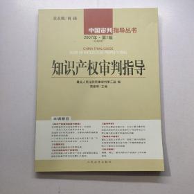 知识产权审判指导.2007年·第1辑                    《存放152层》