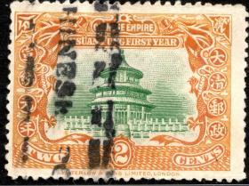 实图保真清代纪念邮票 宣统登基2分旧票信销有贴 集邮品收藏2