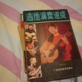 吉他演奏速成 李自成第一册上 李光曦歌曲选篮球1998.10 手风琴伴奏歌曲选5 郑律成歌曲选