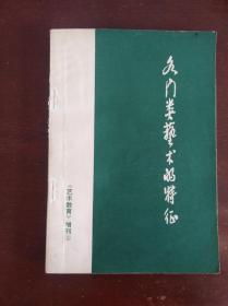 各门类艺术的特征.艺术教育.增刊2