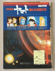 日本 动漫 漫画 日版 日本 原版 杂志 切页 剪贴，彩页 60面以上 ， 黑白页 15面 以上 ，少见 稀少 珍贵