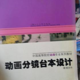 动画分镜台本设计