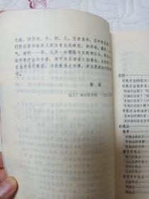 针挑疗法原版一版一印