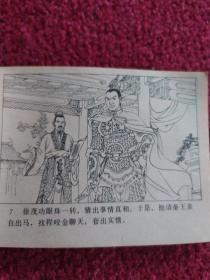 传统评书连环画《兴唐传》(之三十)
敬德归唐