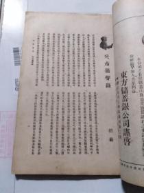 民国出版文学期刊 小说世界 第一卷第七期，内插图有湖北汉阳-晴川阁图片一幅，世界第一大卧佛图片一幅，内有胡寄尘的王之面与葵之面，罗琛女士的恋爱与义务，指严的吴市箫声录，张舍我的结婚难，李涵秋的沁香阁笔记，叶劲风的诱惑，静影女士的乞丐，高达观的一截小绳子，张碧梧的黑衣女郎，更生的殉情记，天游的荒服鸿飞记，卓呆的小说无题录等