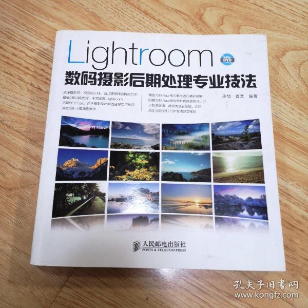 Lightroom数码摄影后期处理专业技法