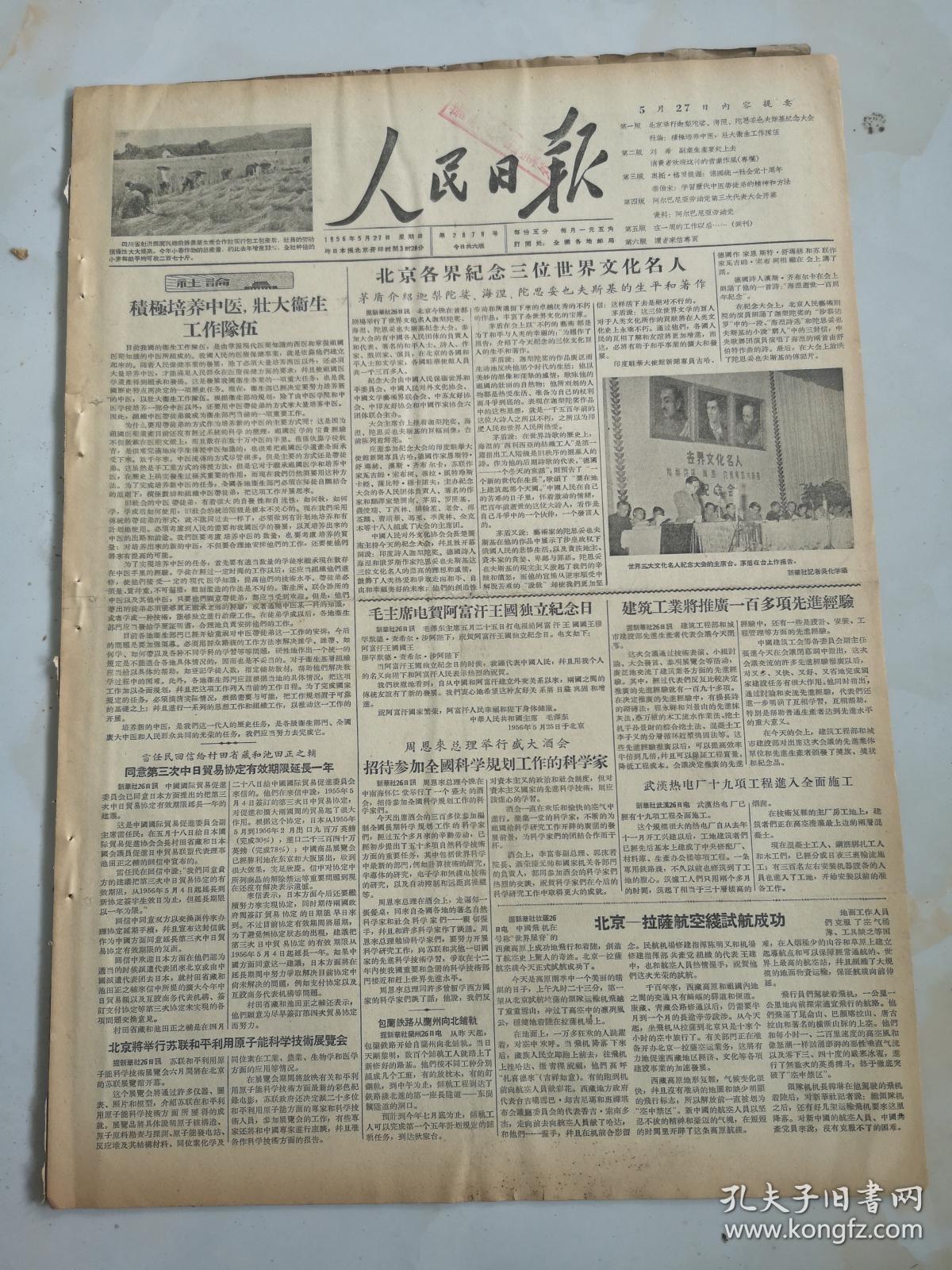 点击查看原图 1956年5月27日人民日报积极培养中医壮大卫生工作队伍