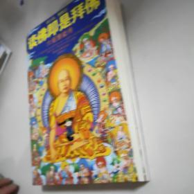 读佛即是拜佛：六祖慧能传