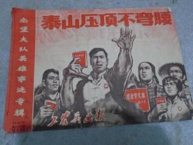 工农兵画报，1969年第12期，